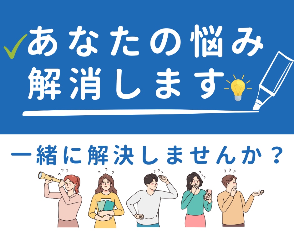 将来についてのあなたの不安や悩みを解決します なぜ悩みを抱えてしまうのかを根本から一緒に考えていきましょう イメージ1