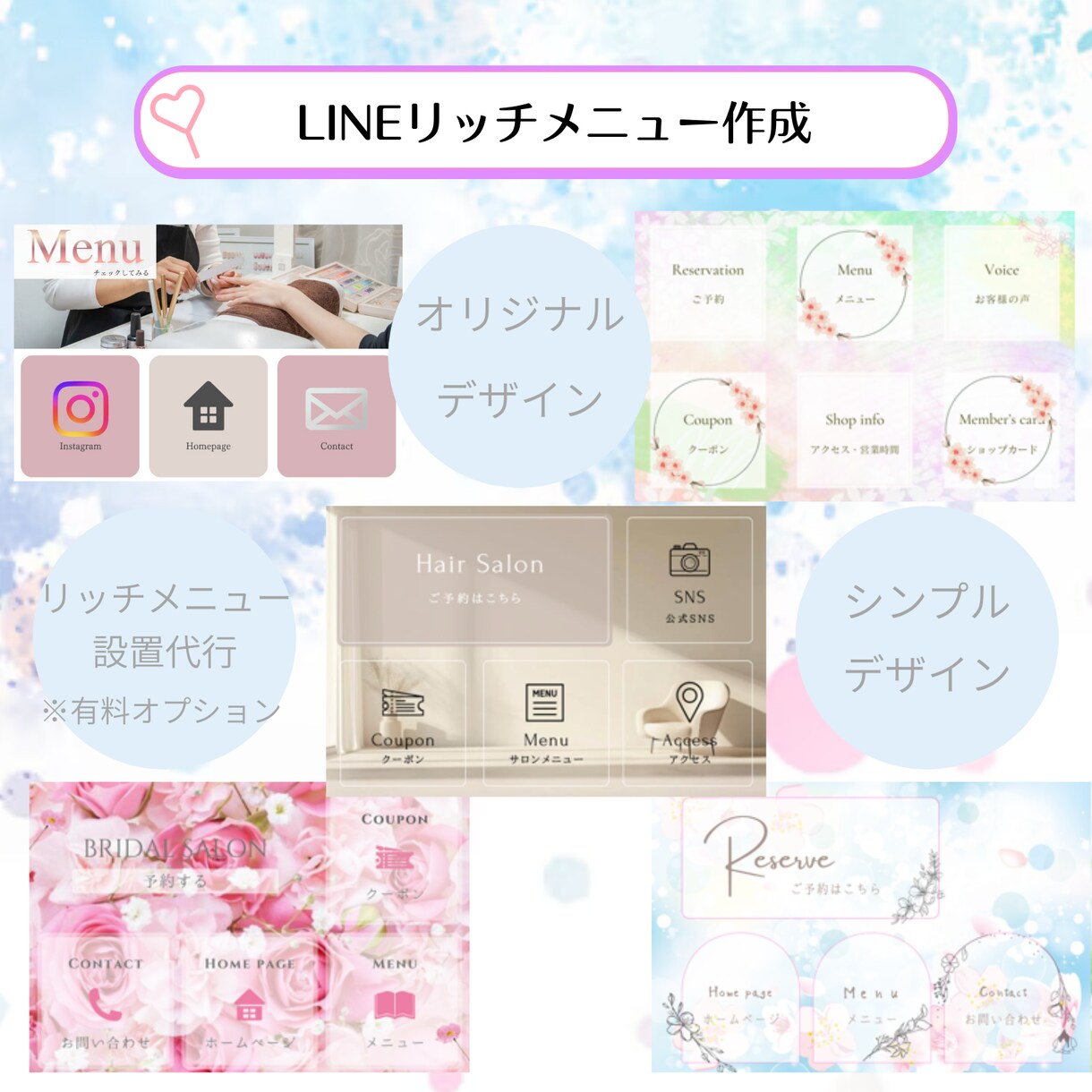 おしゃれなLINEリッチメニューを作成します シンプル&おしゃれなオリジナルデザイン イメージ1