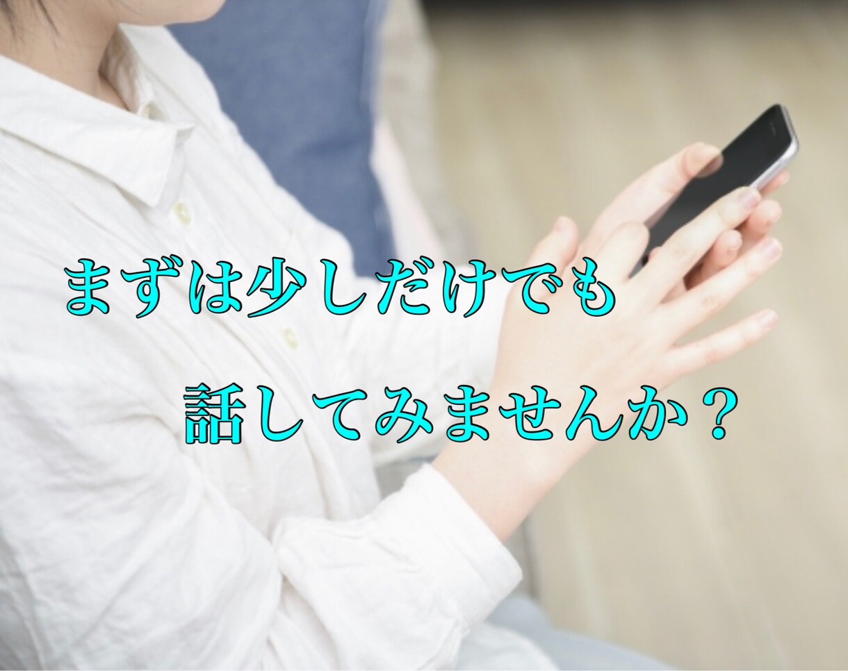 真夜中の電話相談。ちょっとでもOK！お話し聞きます なかなか眠れない...。話してスッキリ寝ませんか？ イメージ4