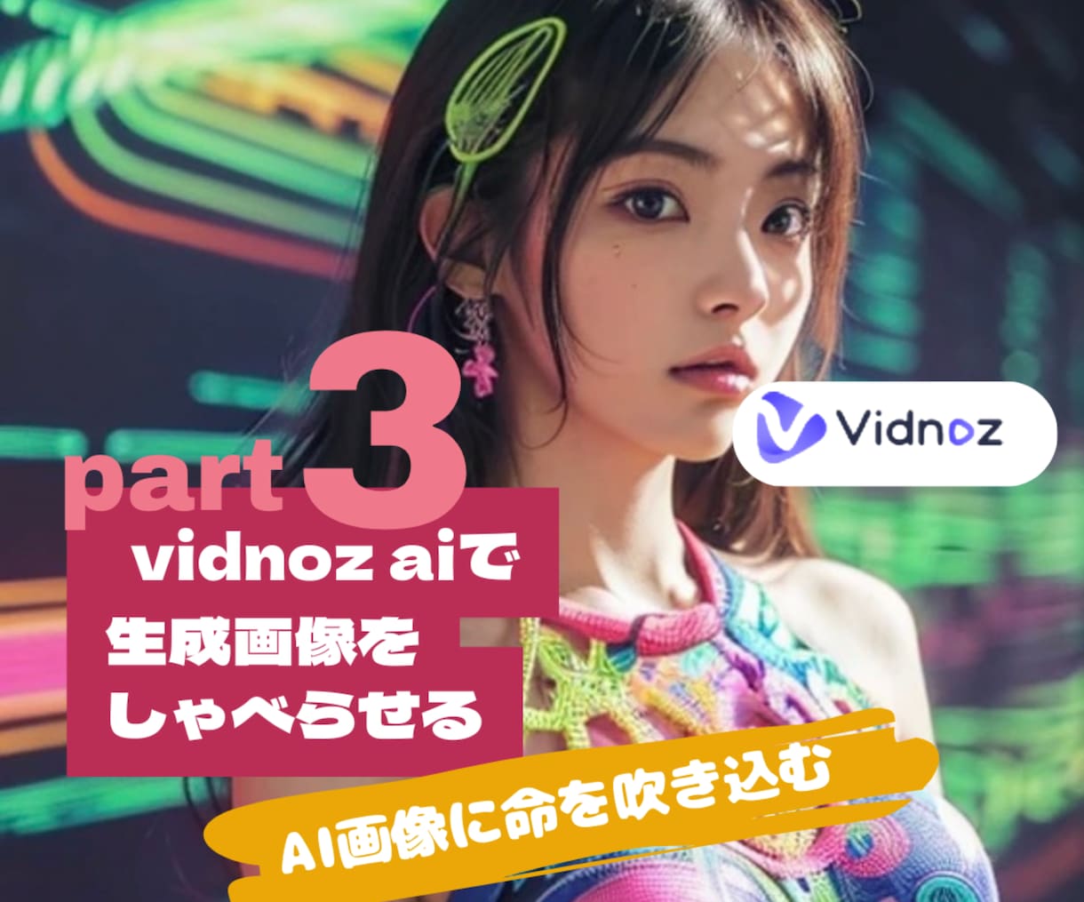 AI（スマホで無料作成）が喋る動画の作り方教えます （11月から値上げ）誰でも簡単にスマホひとつですぐに喋り出す イメージ4