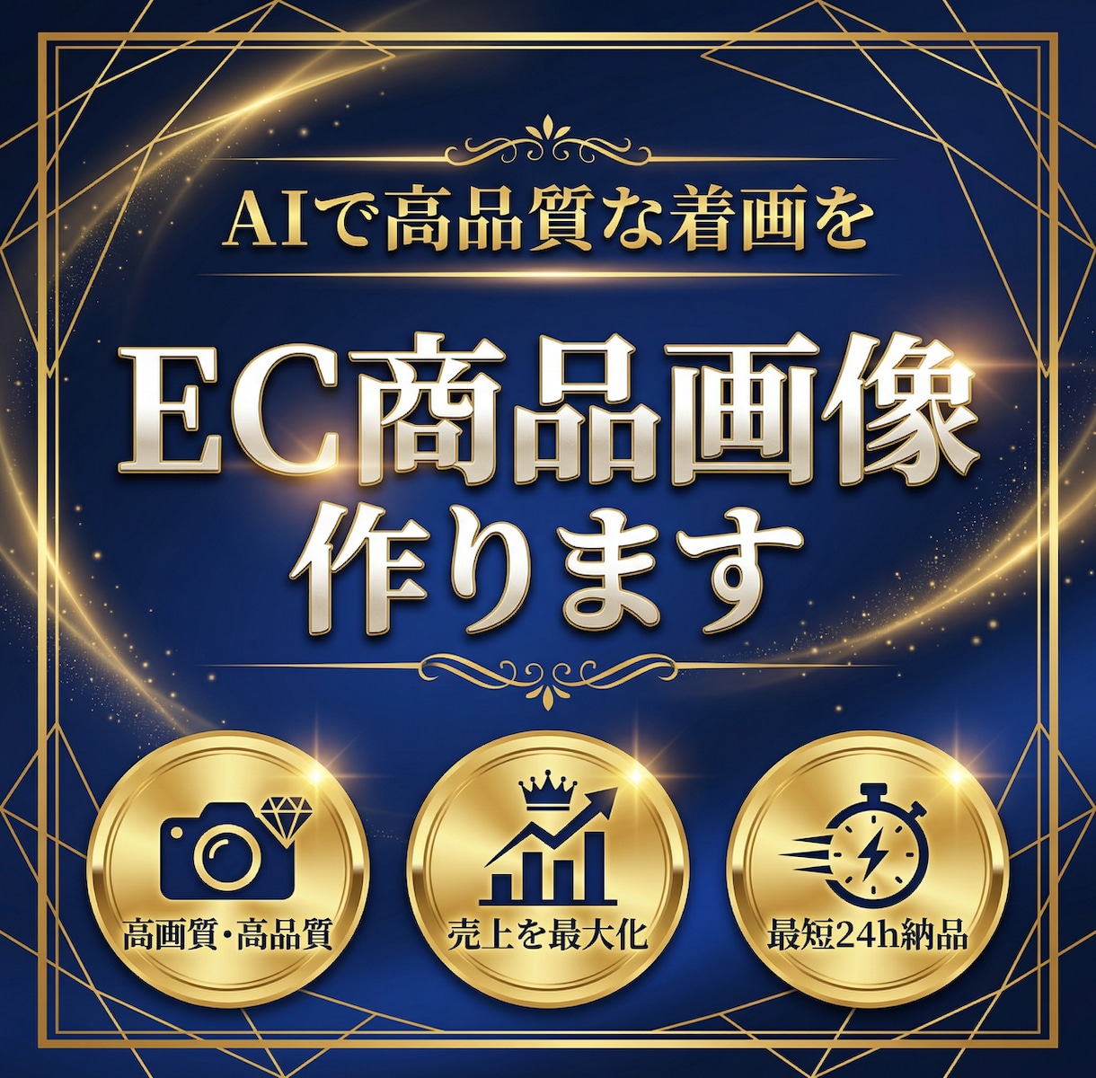 EC商品画像から売れる着画に変換します 【先着5名】服飾プロがマーケ視点で高品質着画3枚制作 イメージ1