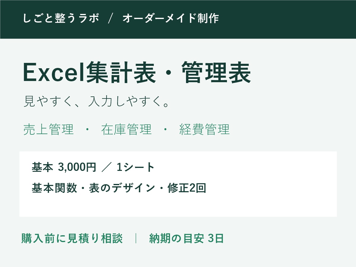 見やすいExcel集計表・管理表を作成します 売上・在庫・経費を整理。基本１シートから対応 イメージ1