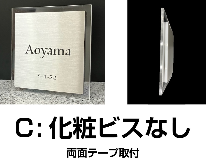 ステンレス×アクリルで、既製サイズの表札作ります 人気の浮かせる表札3タイプ！既製サイズと材料でお得にGET！ イメージ8