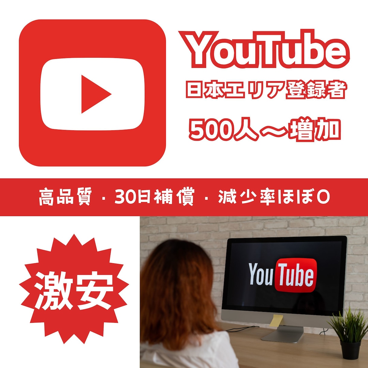 YouTube 日本人登録者 500人増やします 30日間減少保証付で日本人のチャンネル登録者増やします