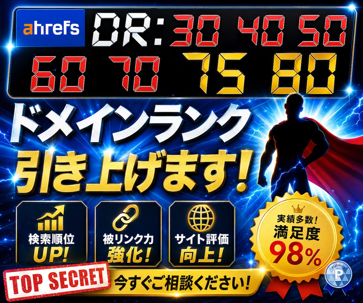 外部SEO対策！DR30～80以上に引き上げます オプションでDR40,DR50,DR60,DR70以上も可能 イメージ1