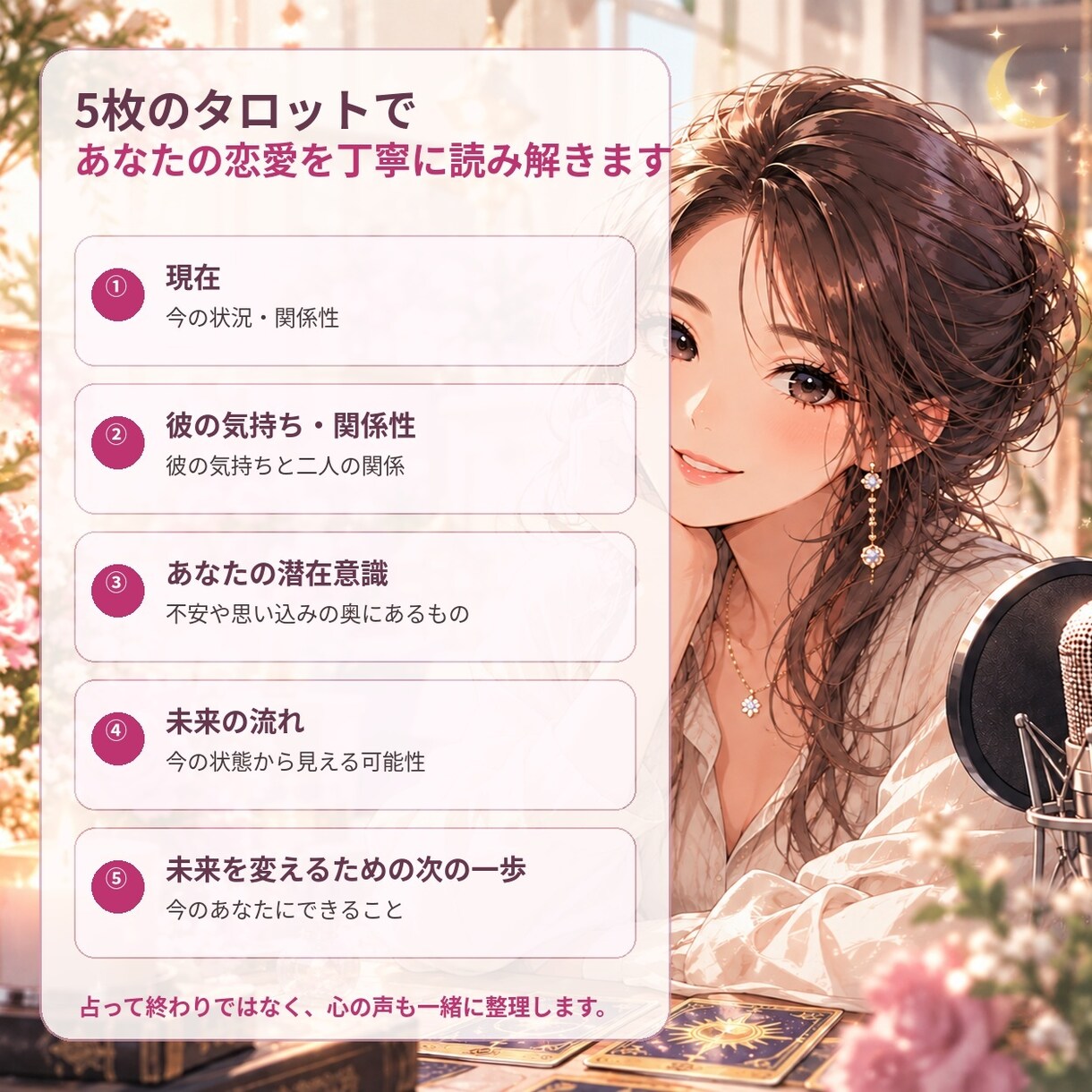 彼の気持ち❤️と未来の流れ✨を読み解きます ⭐️占ってもまた不安になるあなたへ⭐️タロット×潜在意識 イメージ3