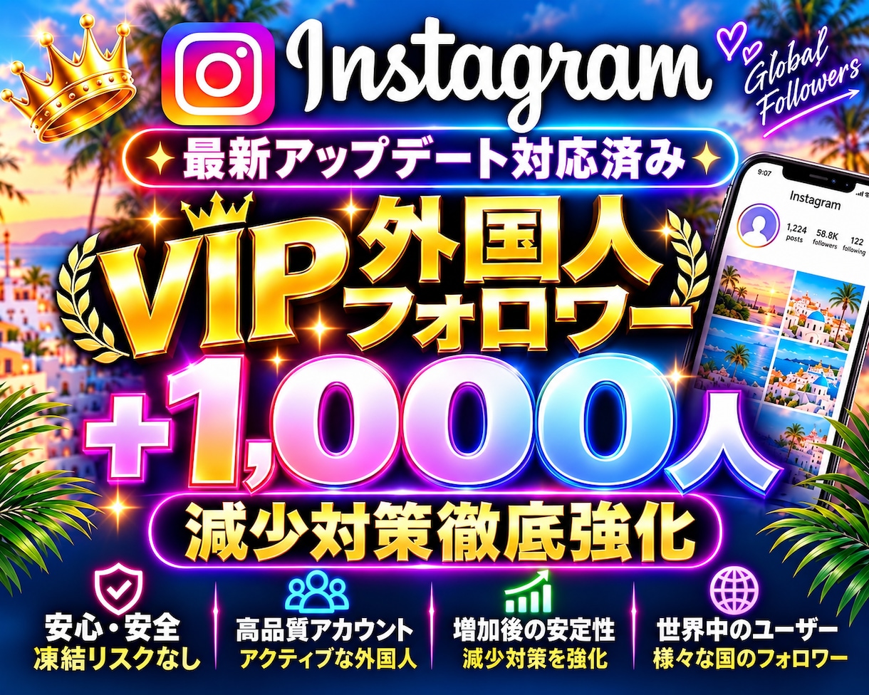 ＶＩＰ⭐️インスタ✦外国人フォロワー増加します ＶＩＰフォロワー⭐️最新アップデート対応⭐️減少対策強化⭐️ イメージ1