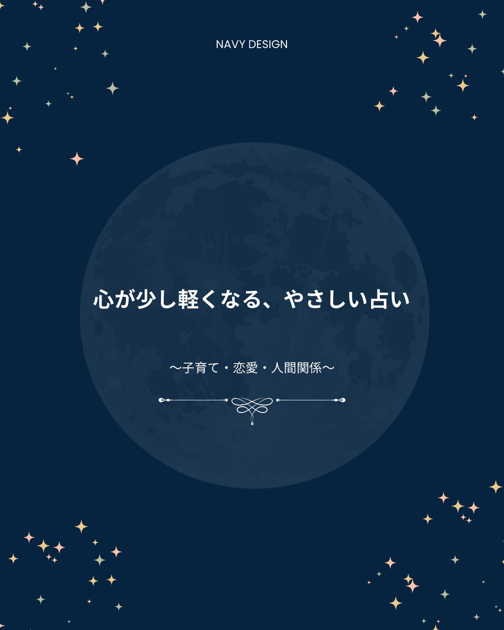 初めての方へ。やさしく寄り添うお試し占いをします 500〜800文字でお届け｜子育て・復職・人間関係の不安に イメージ4
