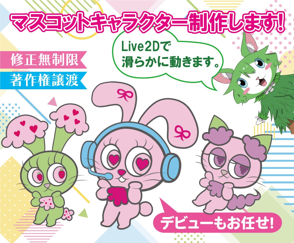 マスコットキャラクターを制作いたします 全部込みでイラストからVTuberモデルを制作いたします イメージ1