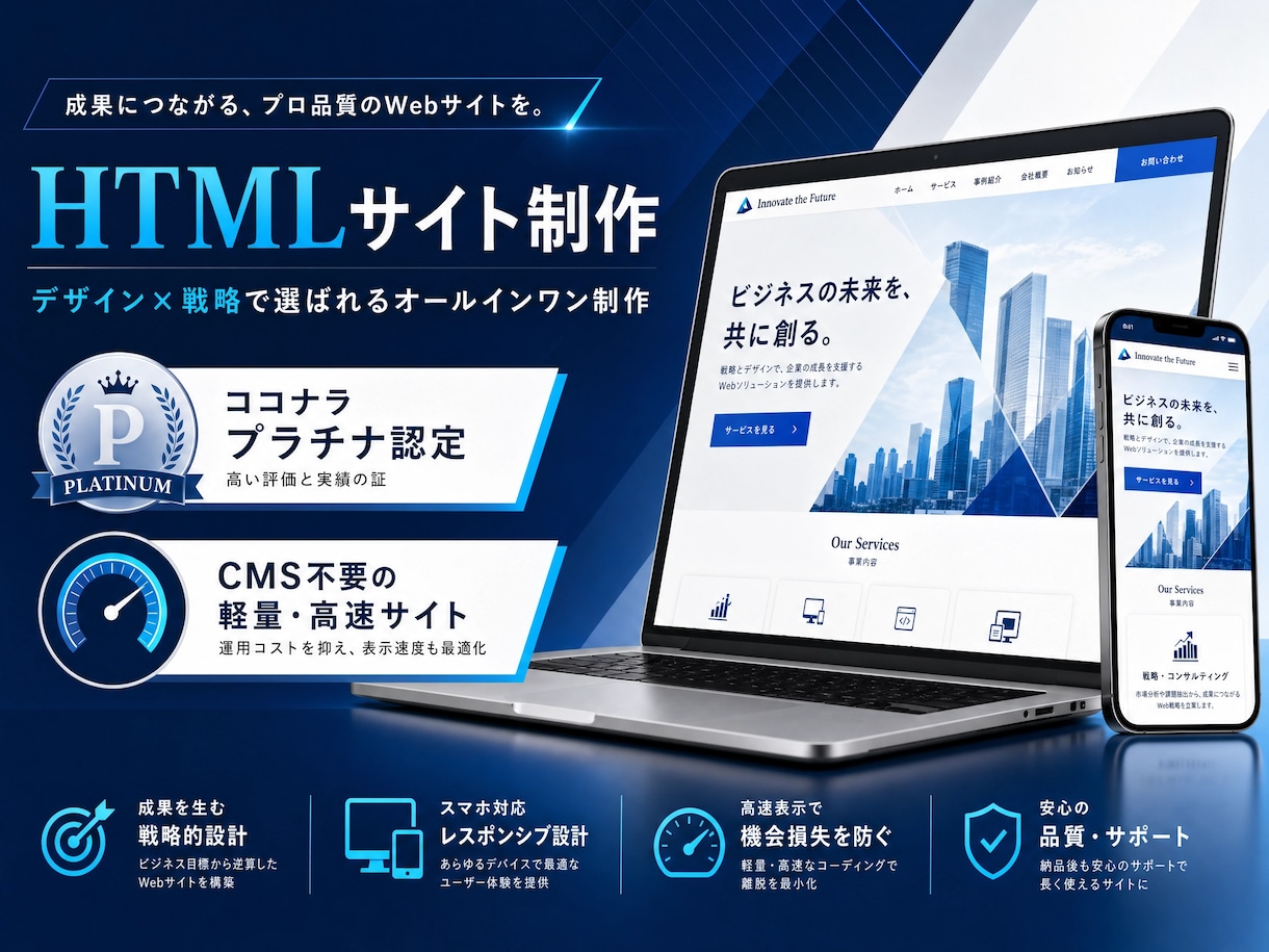 高セキュリティ◆企業向けHTMLサイト制作します 高速表示・自由設計・SEO！戦略的Webサイトで成果を最大化 イメージ1