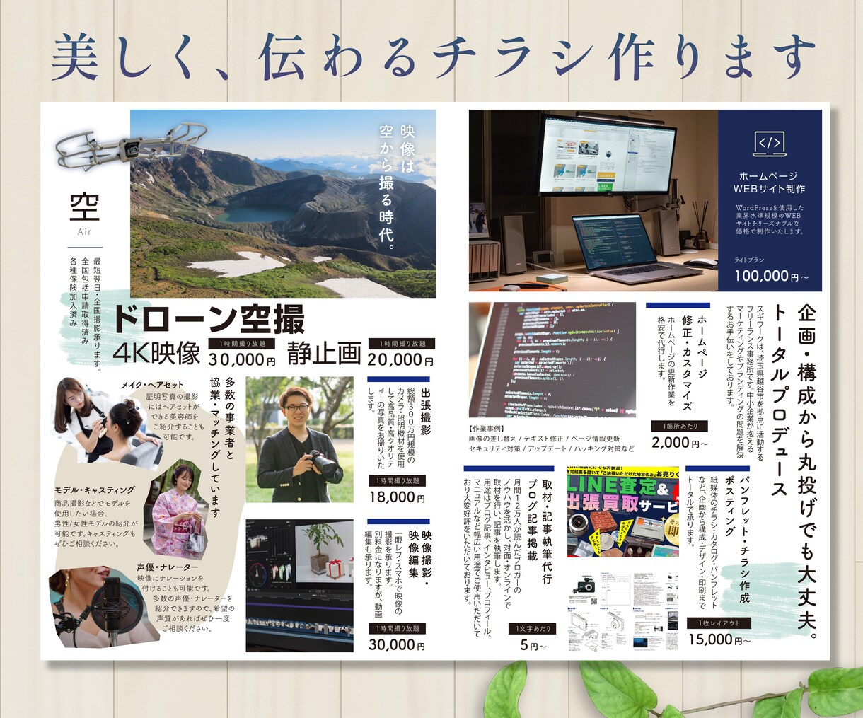 オールジャンル対応！チラシ・フライヤー制作します チラシなら業種問わず何でもOK！オプションで撮影も対応可！ イメージ1