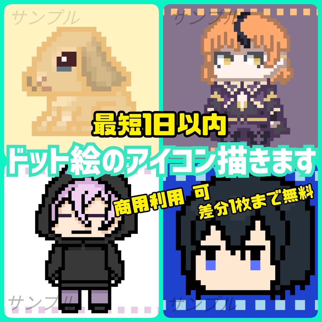 商用◯｜ドット絵アイコン描きます 背景透過可能！/背景や小物の追加無料！/差分1枚まで無料 イメージ1