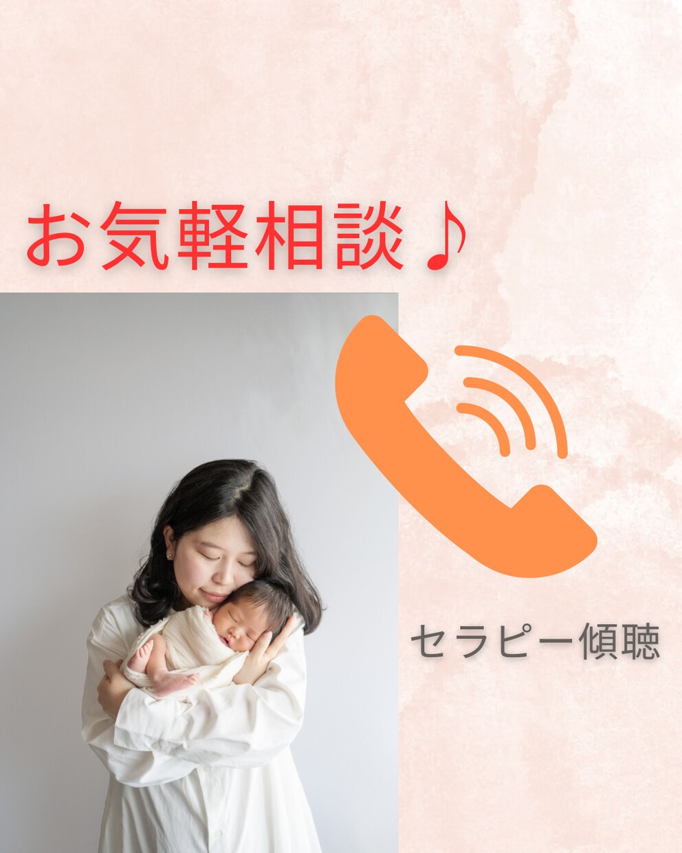 2児のママ❤️転職、恋愛、なんでも相談ききます さっきよりも、前向きになる！何でも傾聴セラピー♪ イメージ1