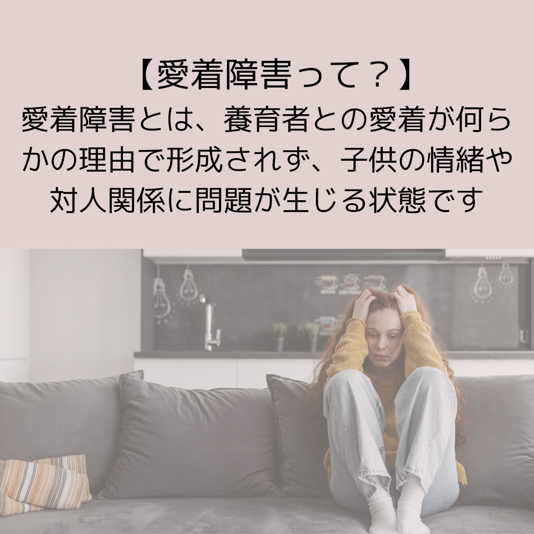 自分またはパートナーが愛着障害な方の解決策探します 愛着障害＝親から健全な愛着を育んでもらえなかった幼少期を持つ イメージ3