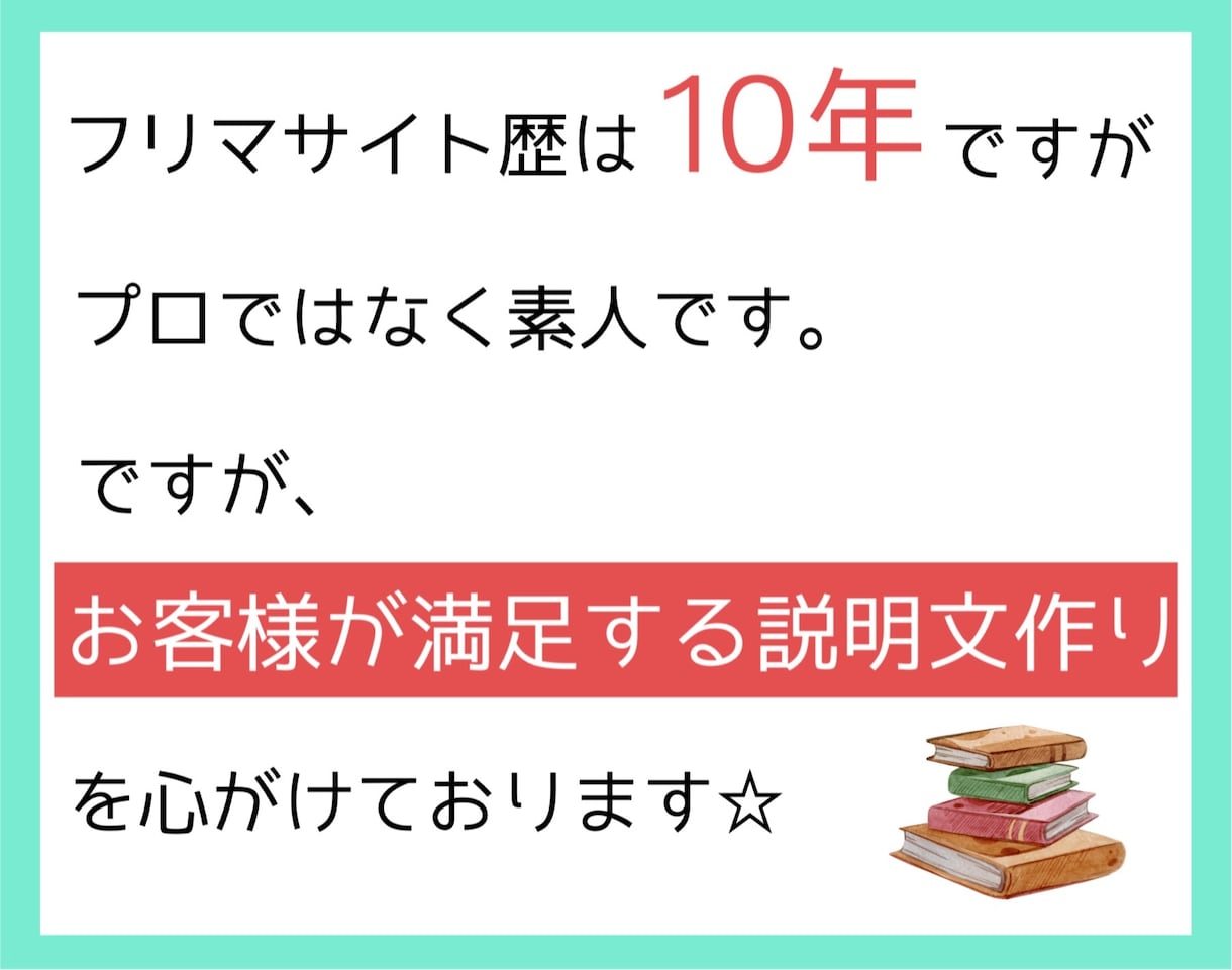 メルカリなどのフリマサイトの商品説明文作ります フリマサイト歴10年♡商品説明文4こお作りします♡代行♡ イメージ3