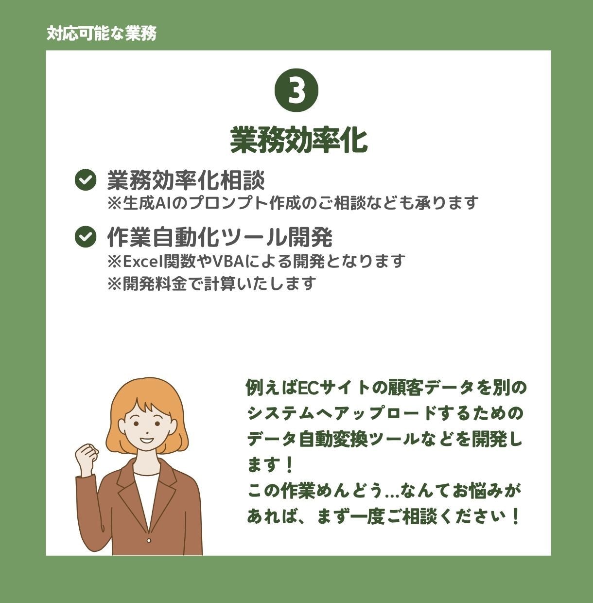 必要な時だけ2時間！事務作業代行します 事務×SE歴20年！画像作成も対応できるオンライン秘書です イメージ6