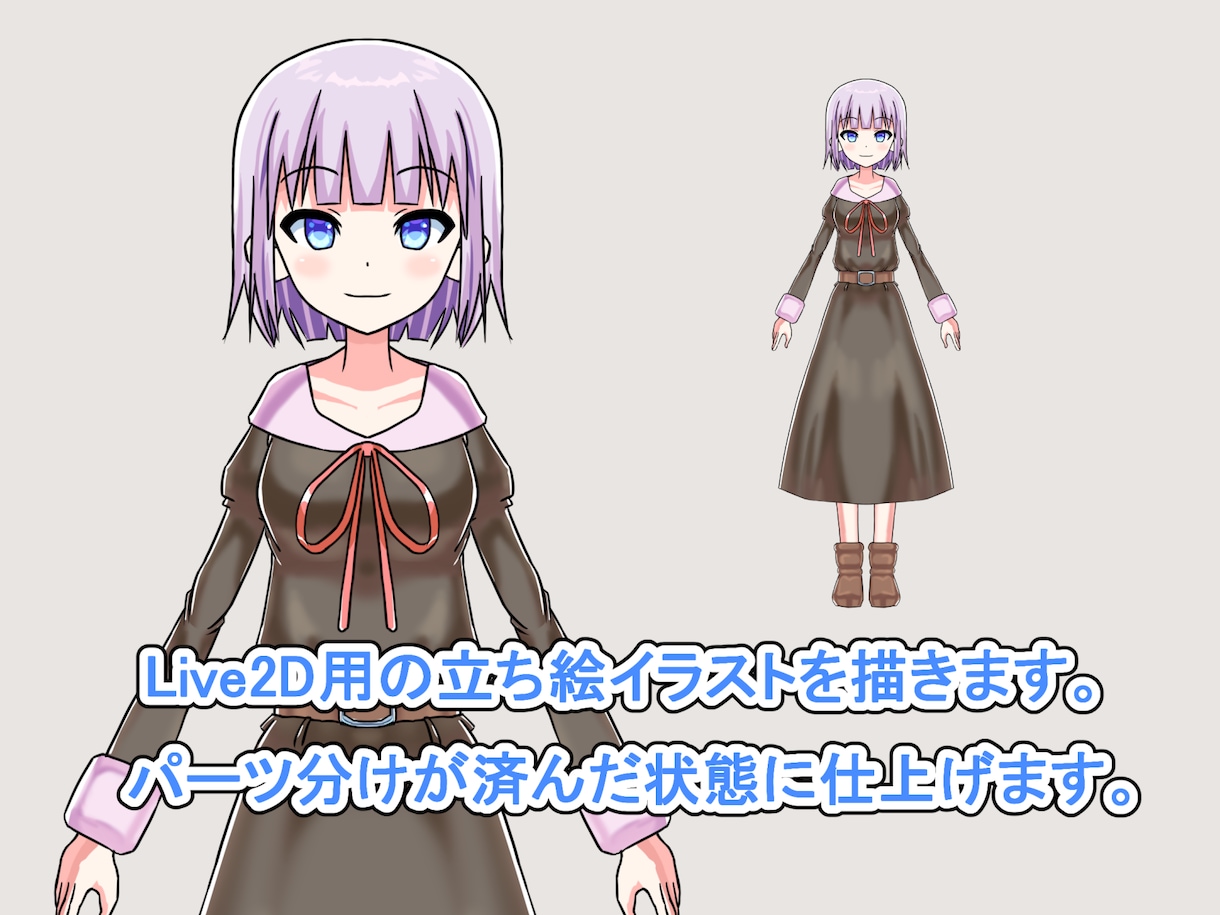 Live2D用の立ち絵をパーツ分けまで描きます すぐにモデリングが出来る状態まで仕上げます。 イメージ1