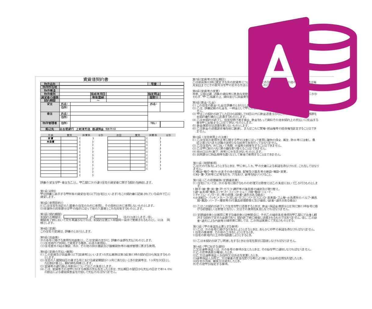 不動産賃貸管理書面、楽になります ExcelでがんばってきたあなたにAccessでもっと楽に！ イメージ7