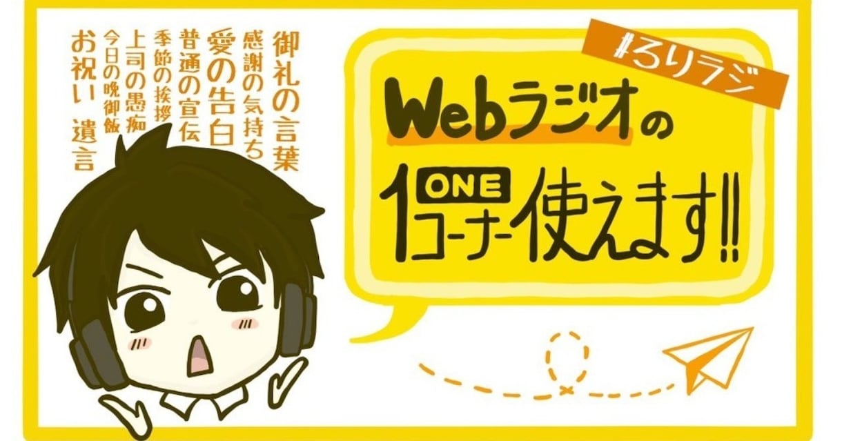 ラジオでアナタを「宣伝」します 史上最も気楽なラジオ広告！日本一安いラジオ広告を目指します！ イメージ2
