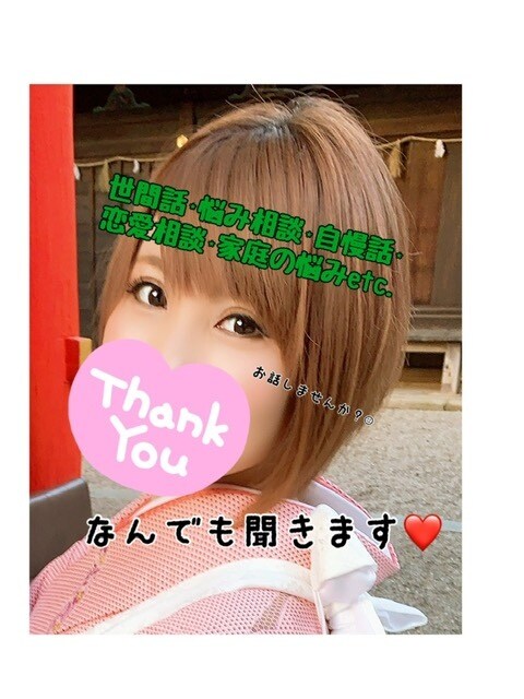 あなたのお話をズバリ元キャバ嬢がお聞きします 悩み相談、恋愛相談、愚痴、世間話等お話し相手になります☺︎ イメージ1