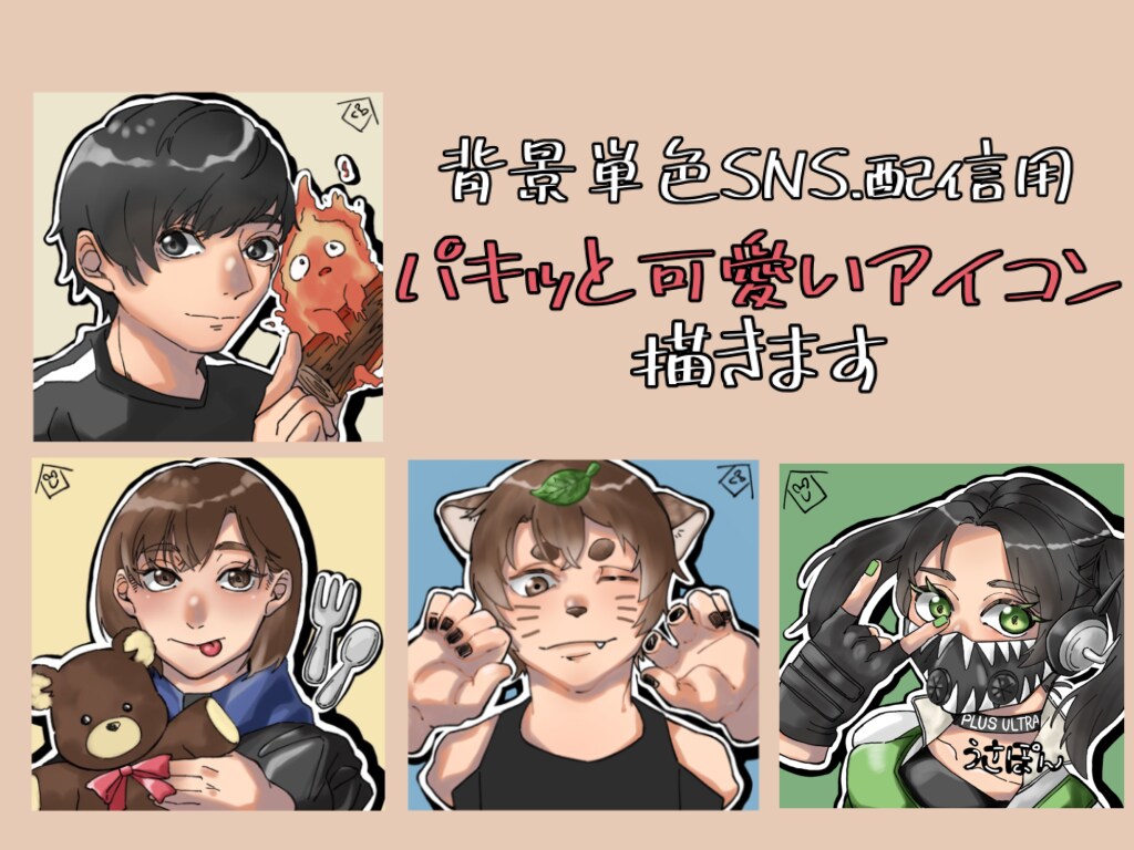 単色の可愛いアイコン描きます 背景単色で白黒フチあり！パキッとしつつ目を引くアイコンです！ イメージ1