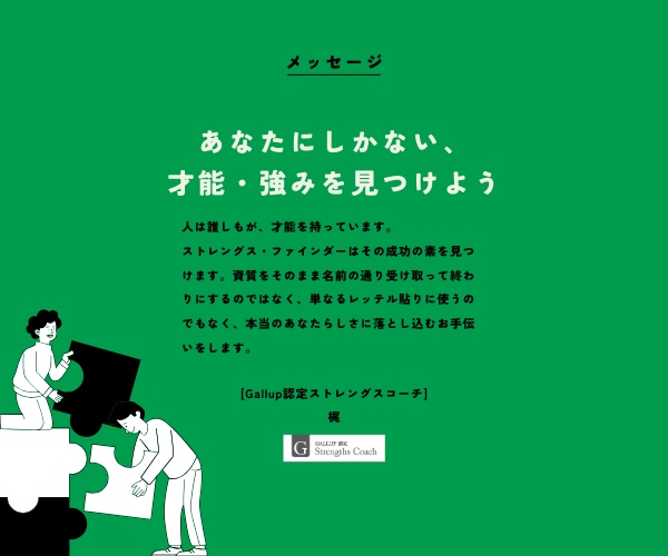 ストレングスであなたの勝ちパターンを見つけます 【図解特典つき】モヤモヤがクリアに。才能×活かし方が見つかる イメージ7