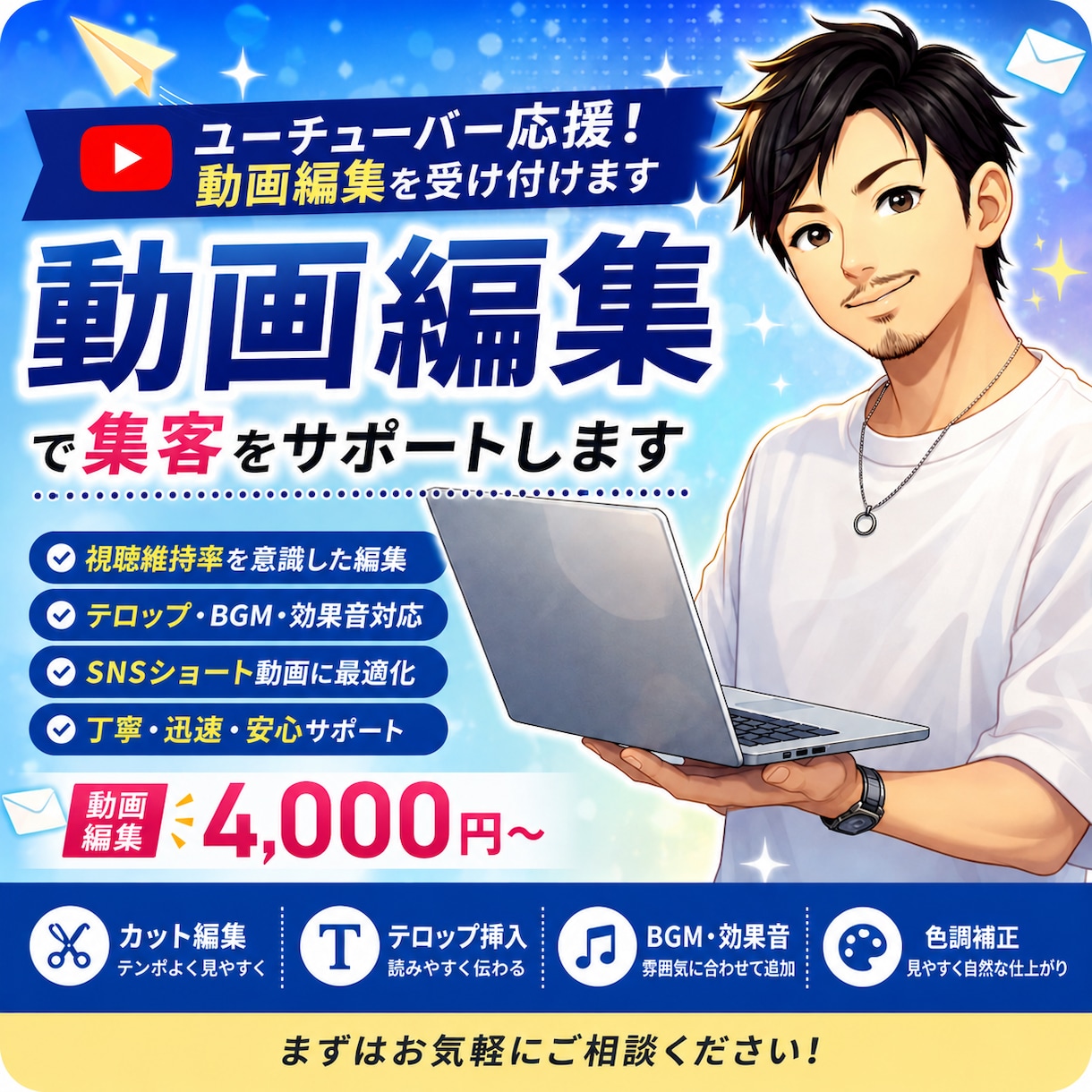 ユーチューバー応援！動画編集を受け付けます 見られる・伝わる動画に仕上げます イメージ1