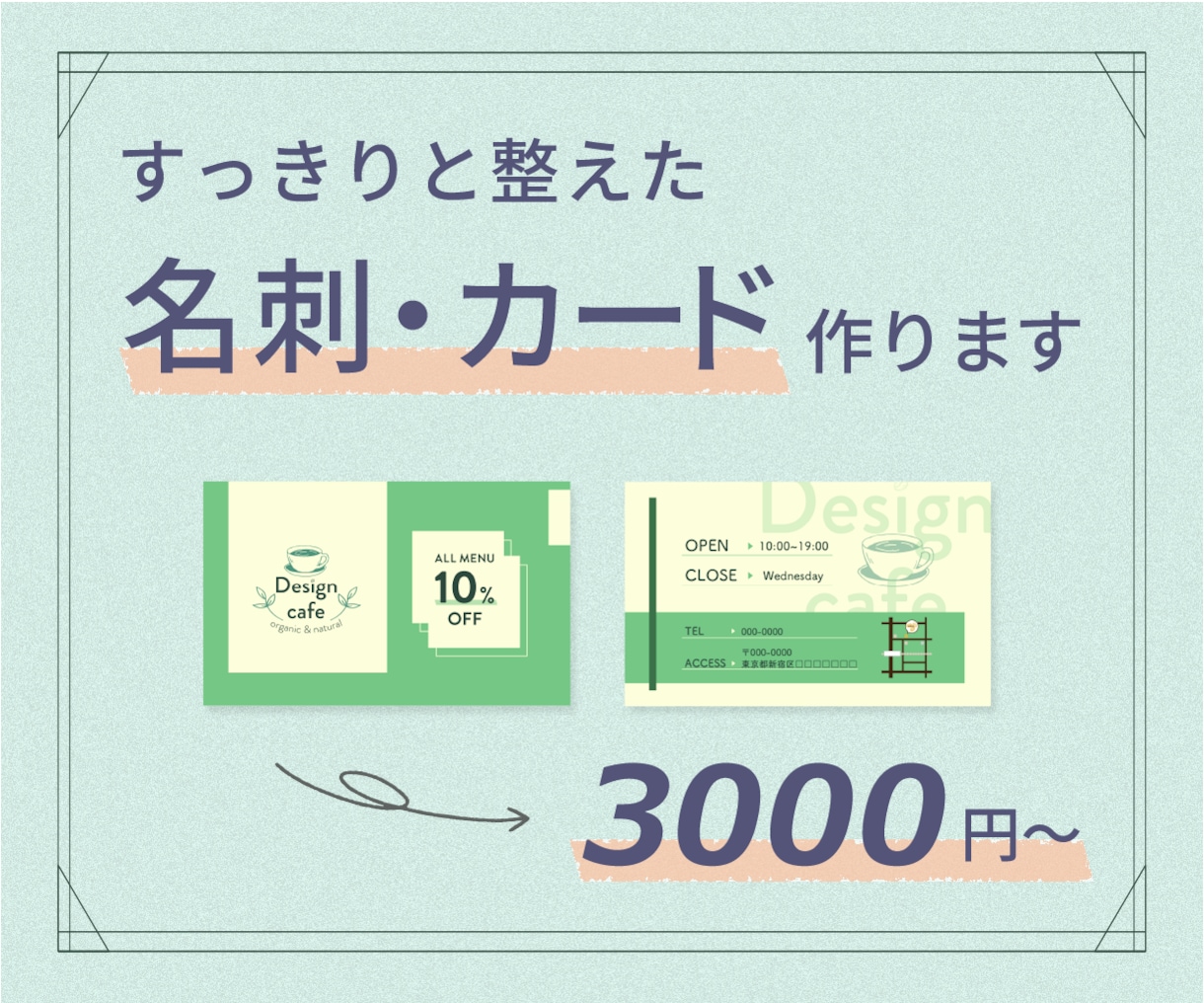 すっきりと整えた名刺・ショップカード制作します ご要望をお伺いしながら、丁寧にお作りします イメージ1