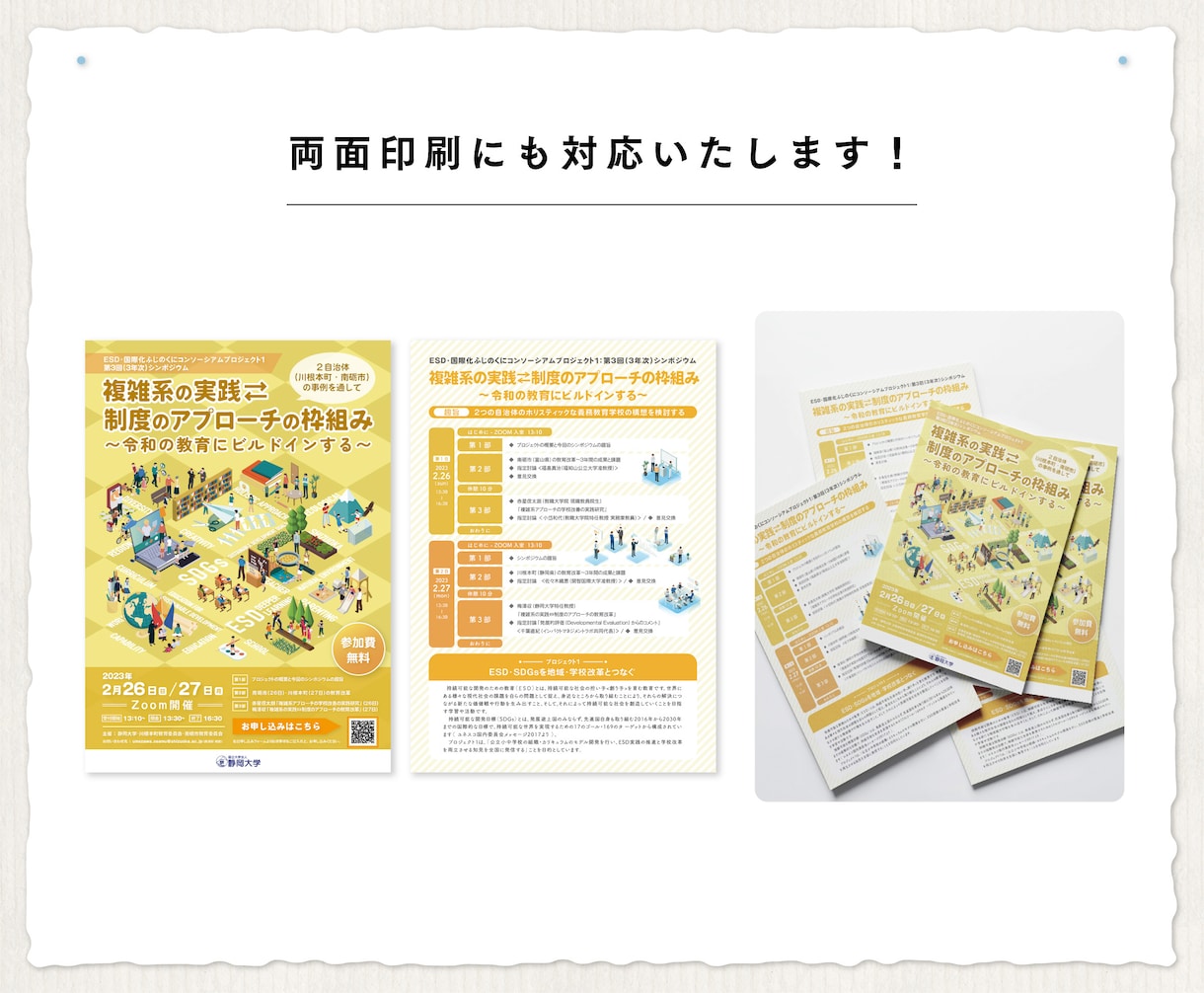 最初の1名様限定価格｜チラシ＆ポスターを作成します 見やすく・伝わる・印象に残るデザインをご提案します イメージ6