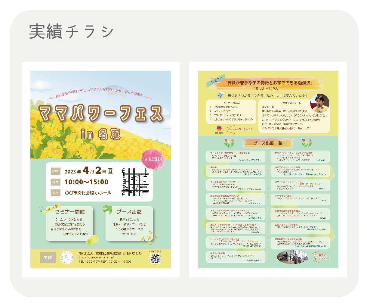 女性・こども向け《かわいいチラシ》制作いたします 見やすくて分かりやすい！伝わるデザインで集客のお手伝い♪ イメージ6