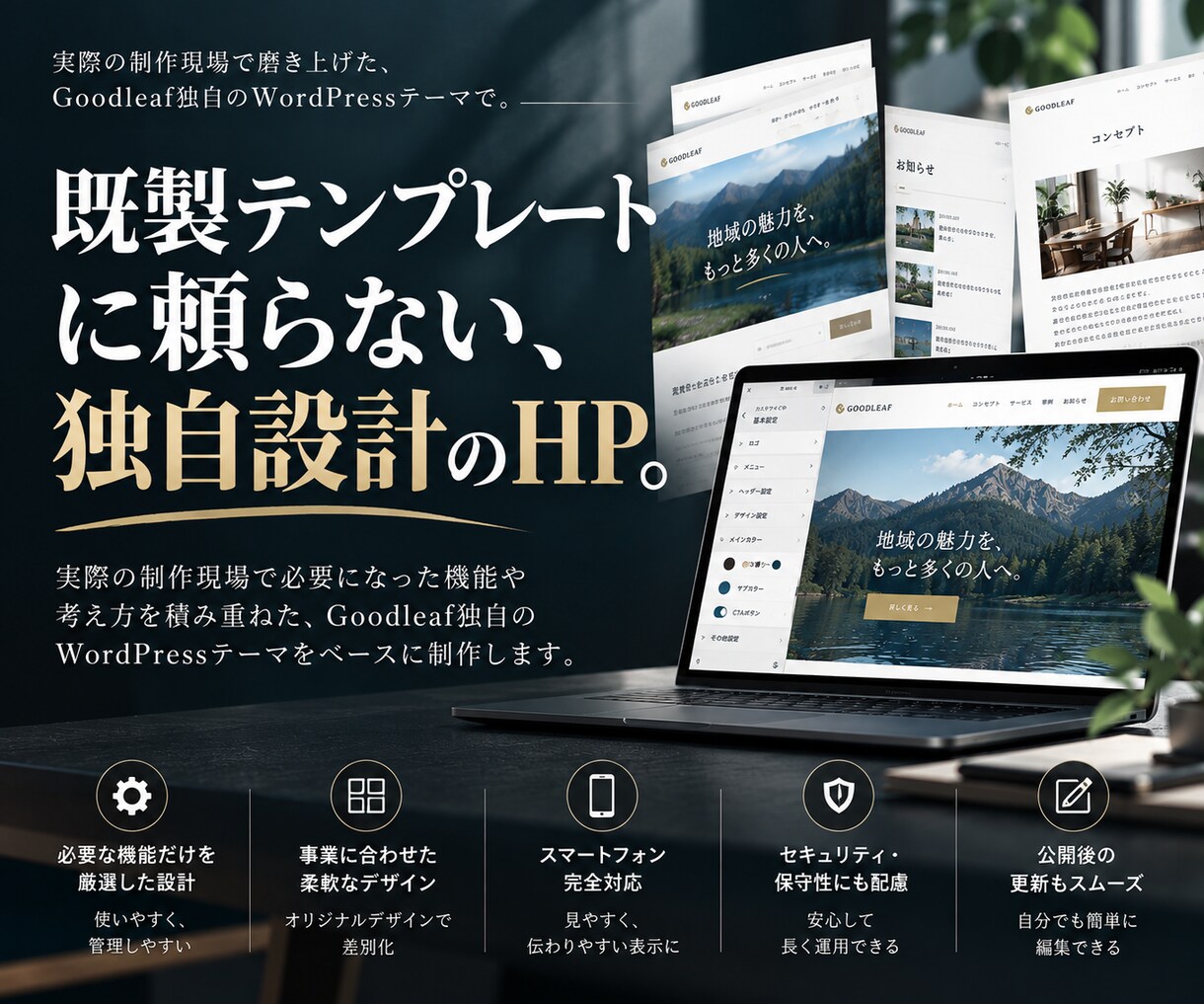 強みが伝わるHPを土台から設計します 独自テーマを使用｜設計からWordPress制作まで一貫対応 イメージ8