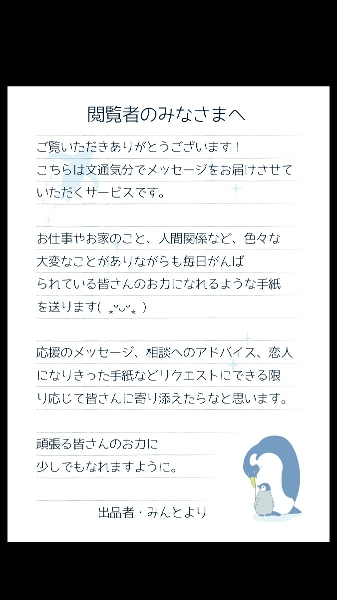 文通風メッセージで頑張るあなたの背中を押します 悩み相談、雑談、励ましのエールなどなんでも承ります^^* イメージ1