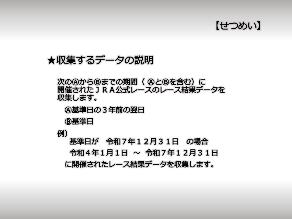 競馬☆ 騎手の成績をコース毎に集計して提供します 騎手の得意コースを知って、的中率を上げましょう！ イメージ6