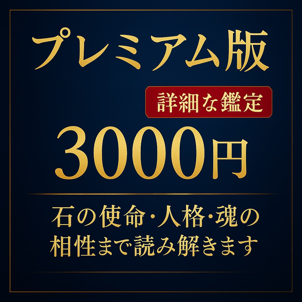 バワーストーンブレスレット鑑定をします 石は語らない…でも、あなたのために“確かな声”を持っています イメージ4