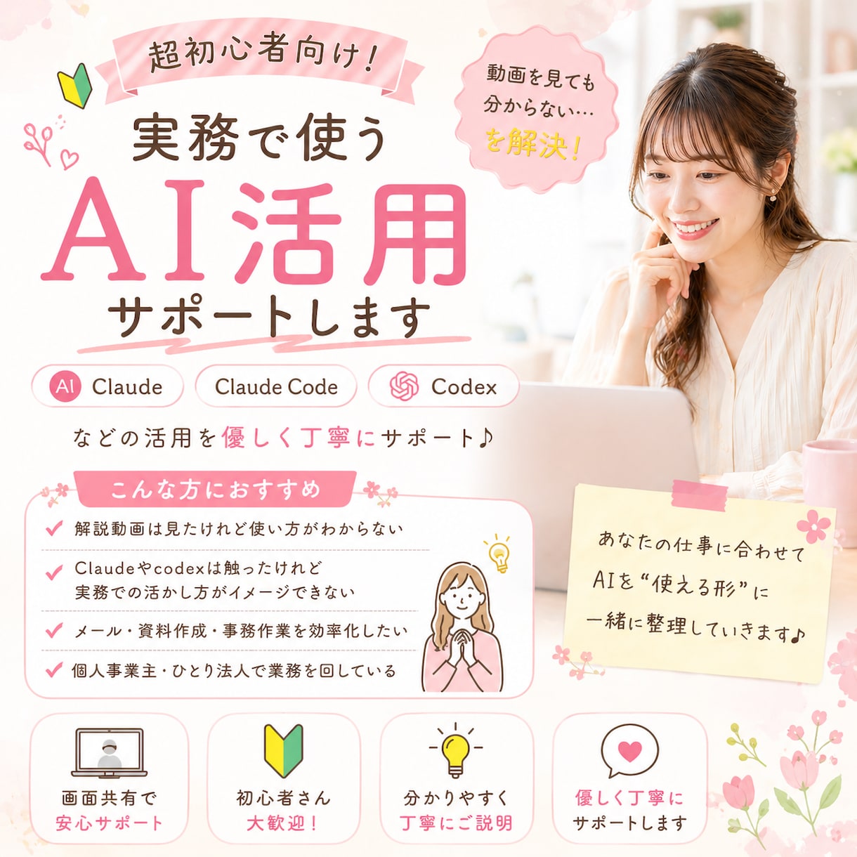 超初心者向け！実務でClaude活用サポートします 解説動画を見てもイマイチ実務への活かし方が分からない方へ イメージ1