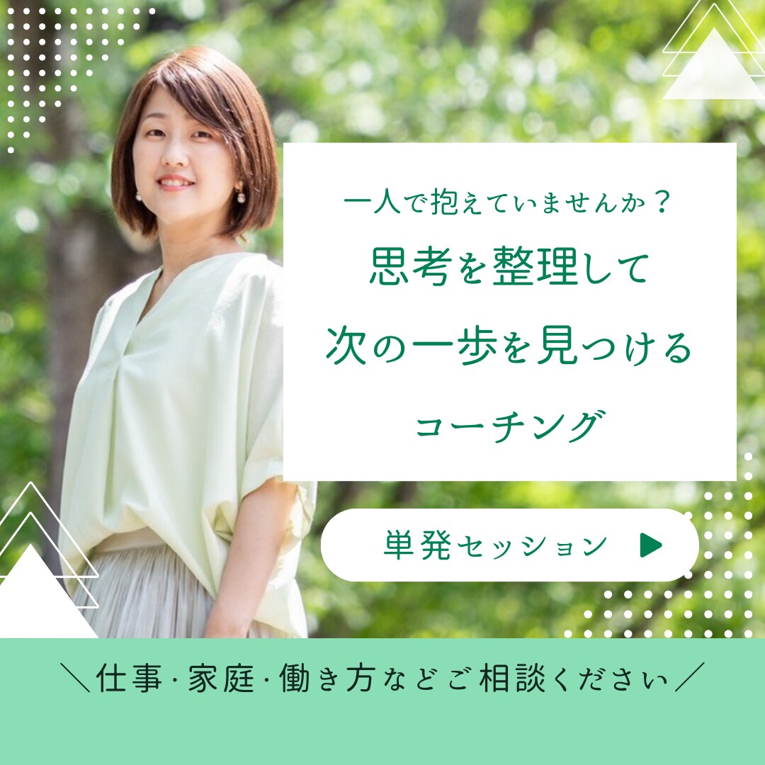 一人で抱えがちな女性の思考を整理します 整理すれば、次の一歩は自然に決まる イメージ1
