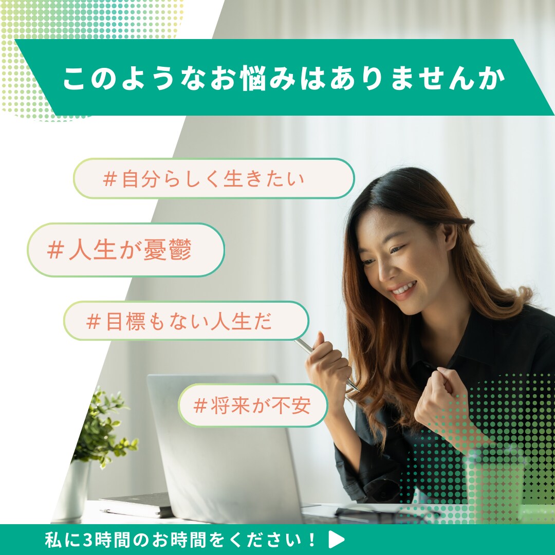 あなたのワクワクする夢、ウェルビーイングを探します 一人でお悩みの方、将来に不安を感じる、目標を見つけたい方 イメージ2