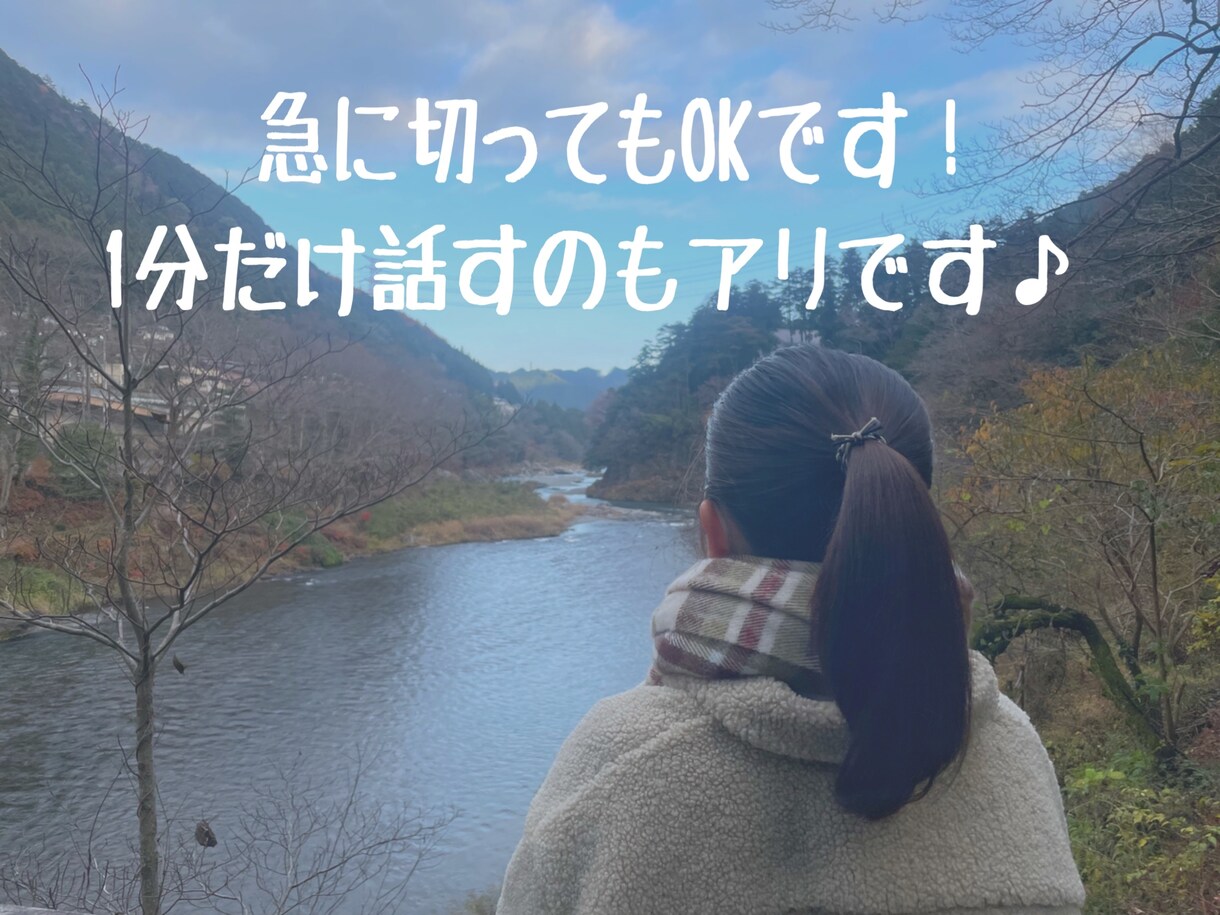 パニック障害当事者があなたのお気持ちお聴きします どんな内容でもOK！短い時間でも大丈夫です♪ イメージ4