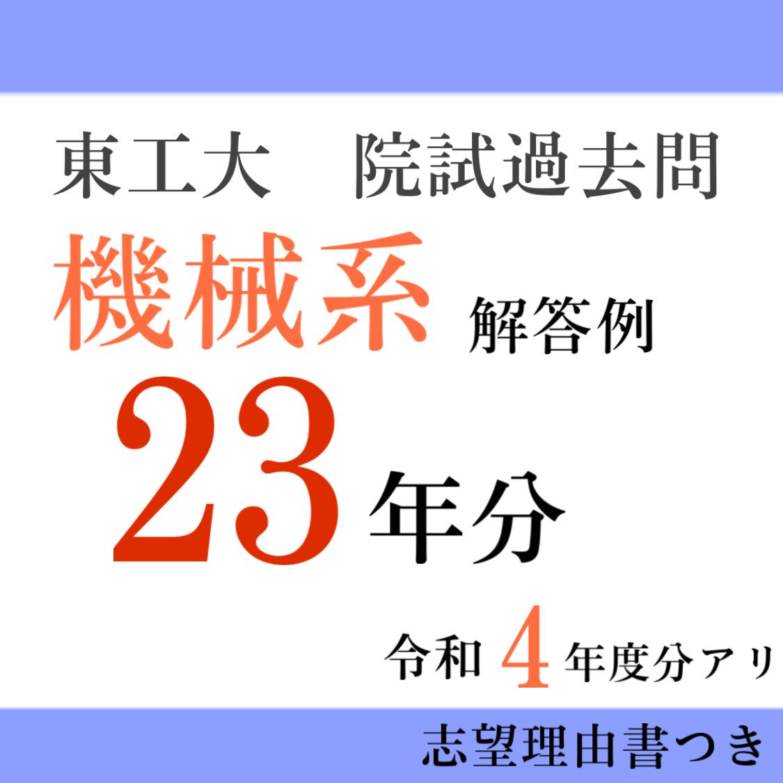 大学院ロンダリング方法1から教えます 全ての理系大学生にあげたい教材4選 イメージ1