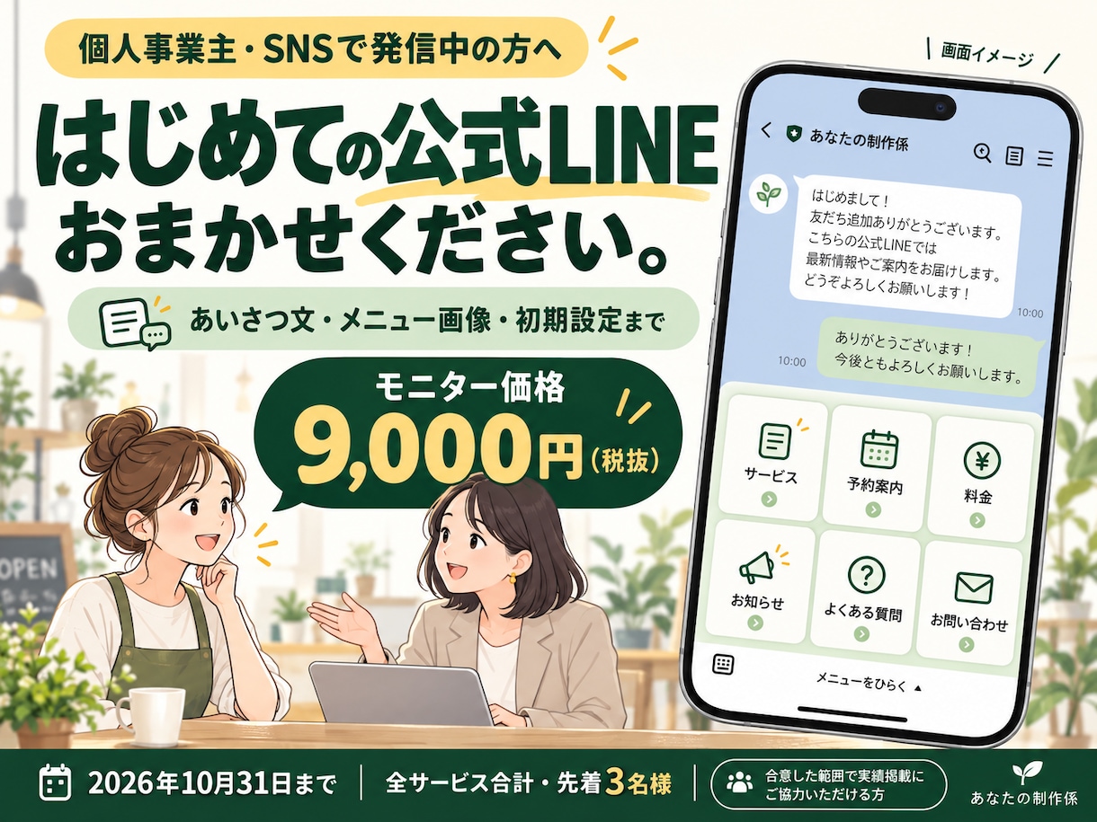 初心者向けに公式LINEをおまかせで作ります 文章・メニュー画像込み｜はじめての方も安心 イメージ1