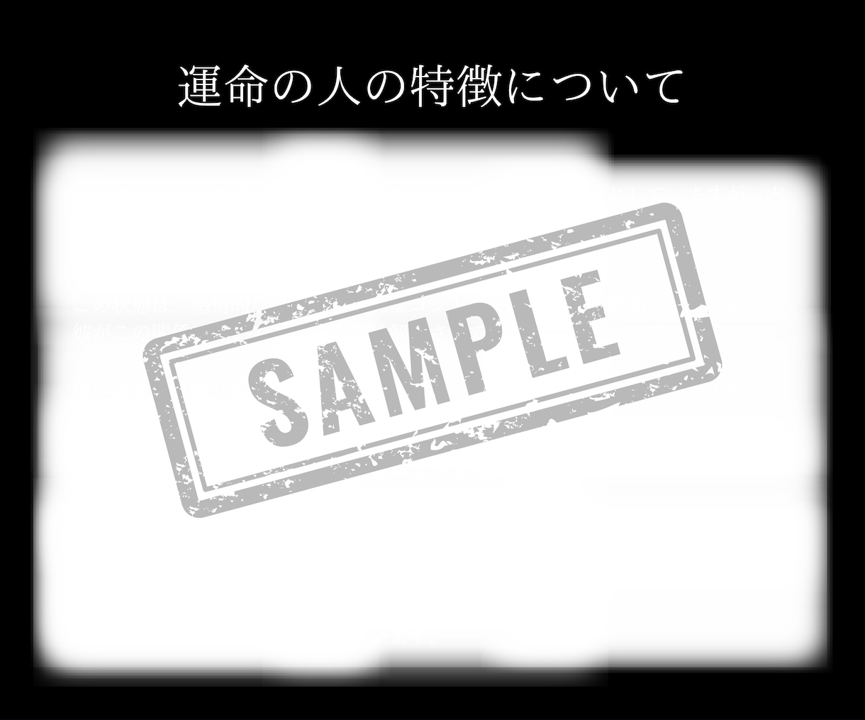 あなたと結ばれる☆運命の人☆について占います 運命の人の特徴や、いつどこで出会うか？など具体的に占います イメージ5