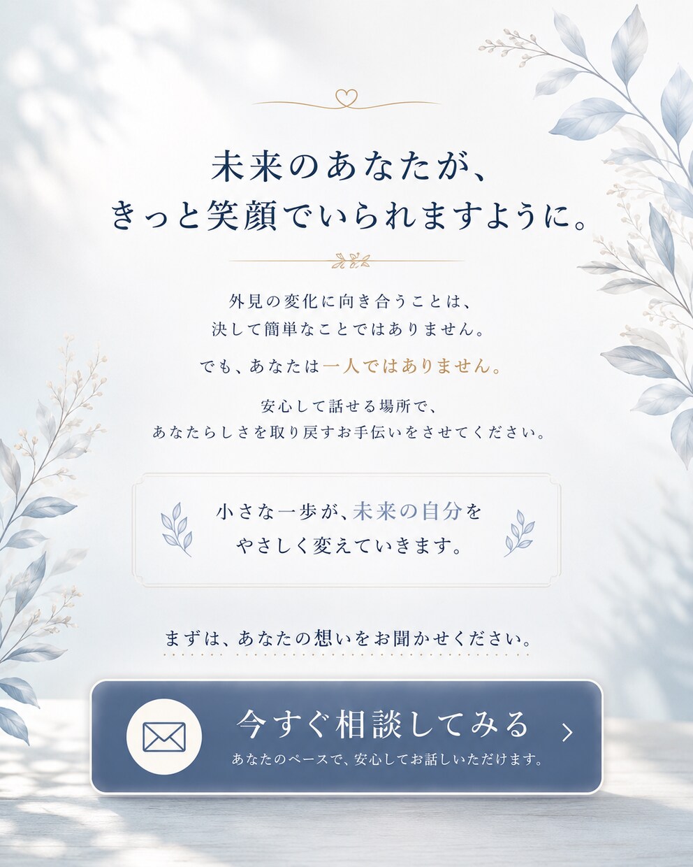 男性向け外見のお悩み相談承ります 治療後も自分らしく社会と繋がるために イメージ9