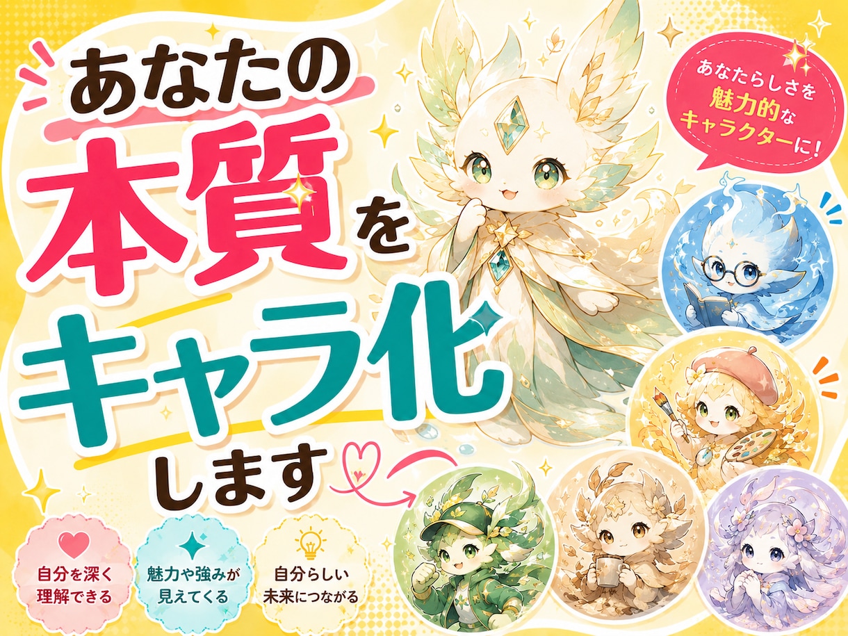 四柱推命であなたの本質をキャラ化します 文章鑑定＋オリジナルキャラ挿絵付き イメージ1