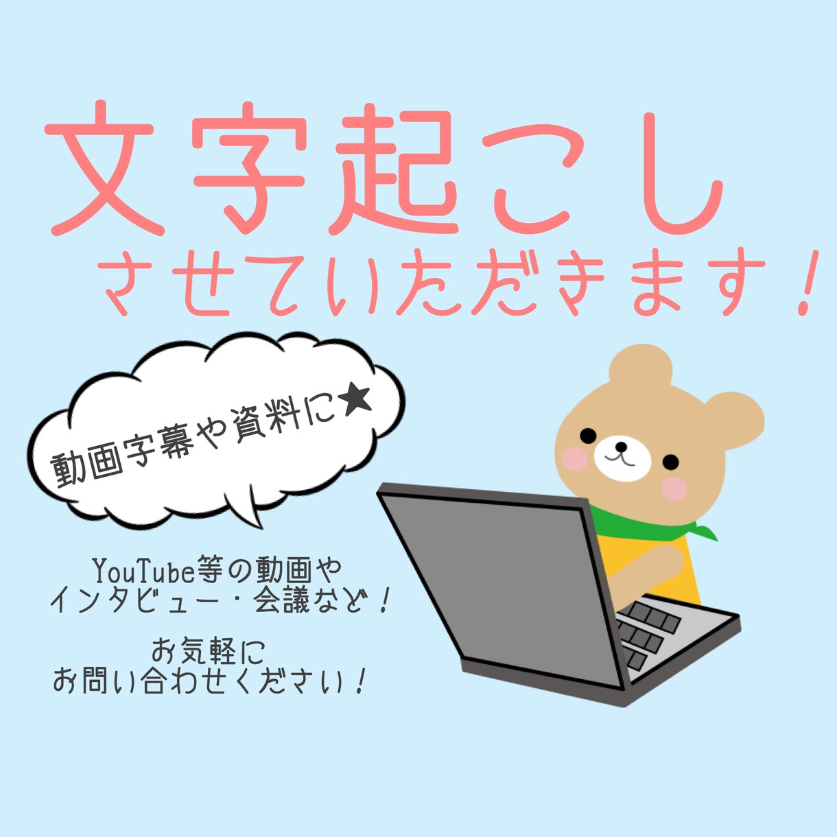 動画【YouTube】の日本語字幕、入力します 耳の不自由な方でもYouTubeを楽しんでいただけるように！ イメージ1
