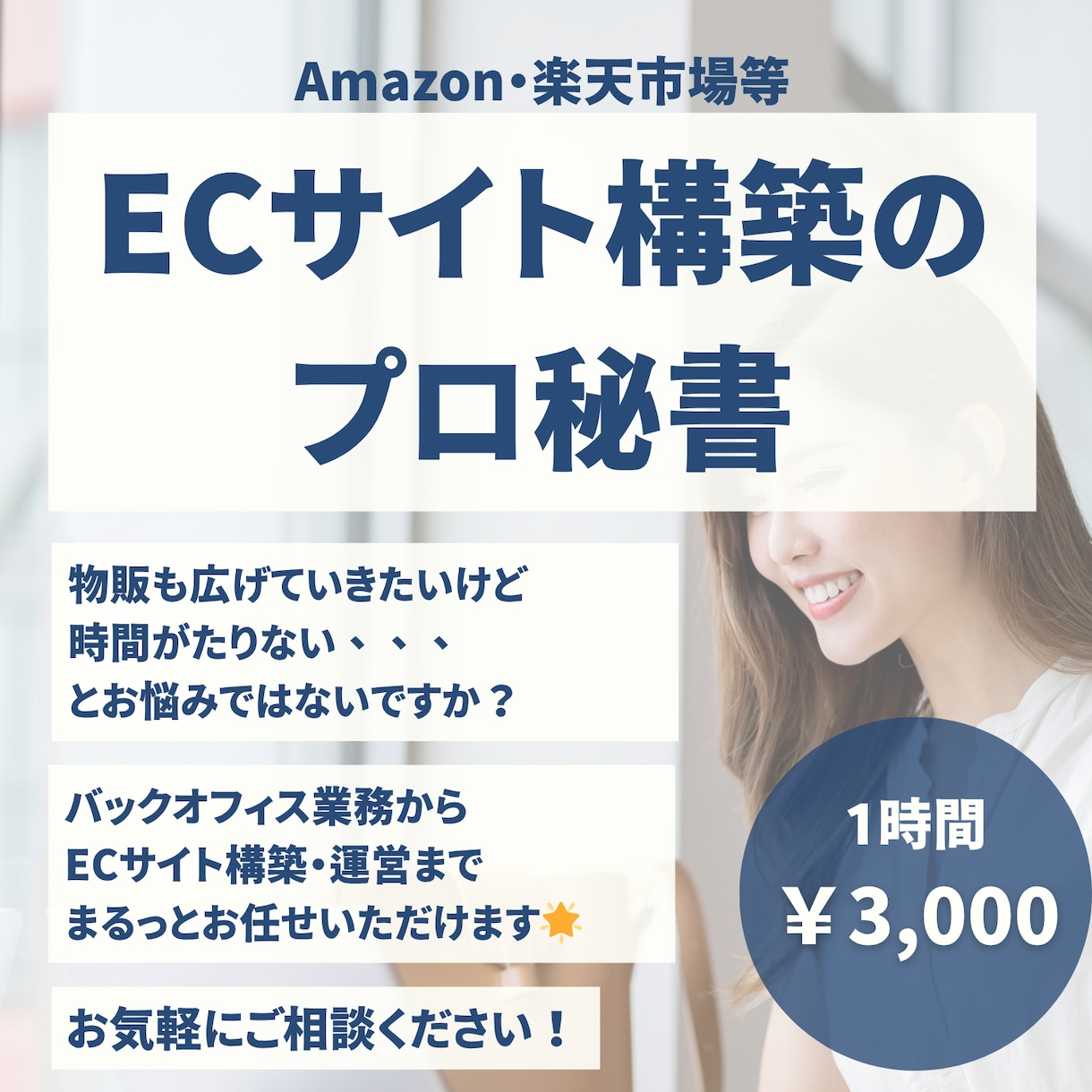 ECサイトからバックオフィス業務までサポートします ECサイトの制作・運営からバックオフィス業務までお任せ！ イメージ1
