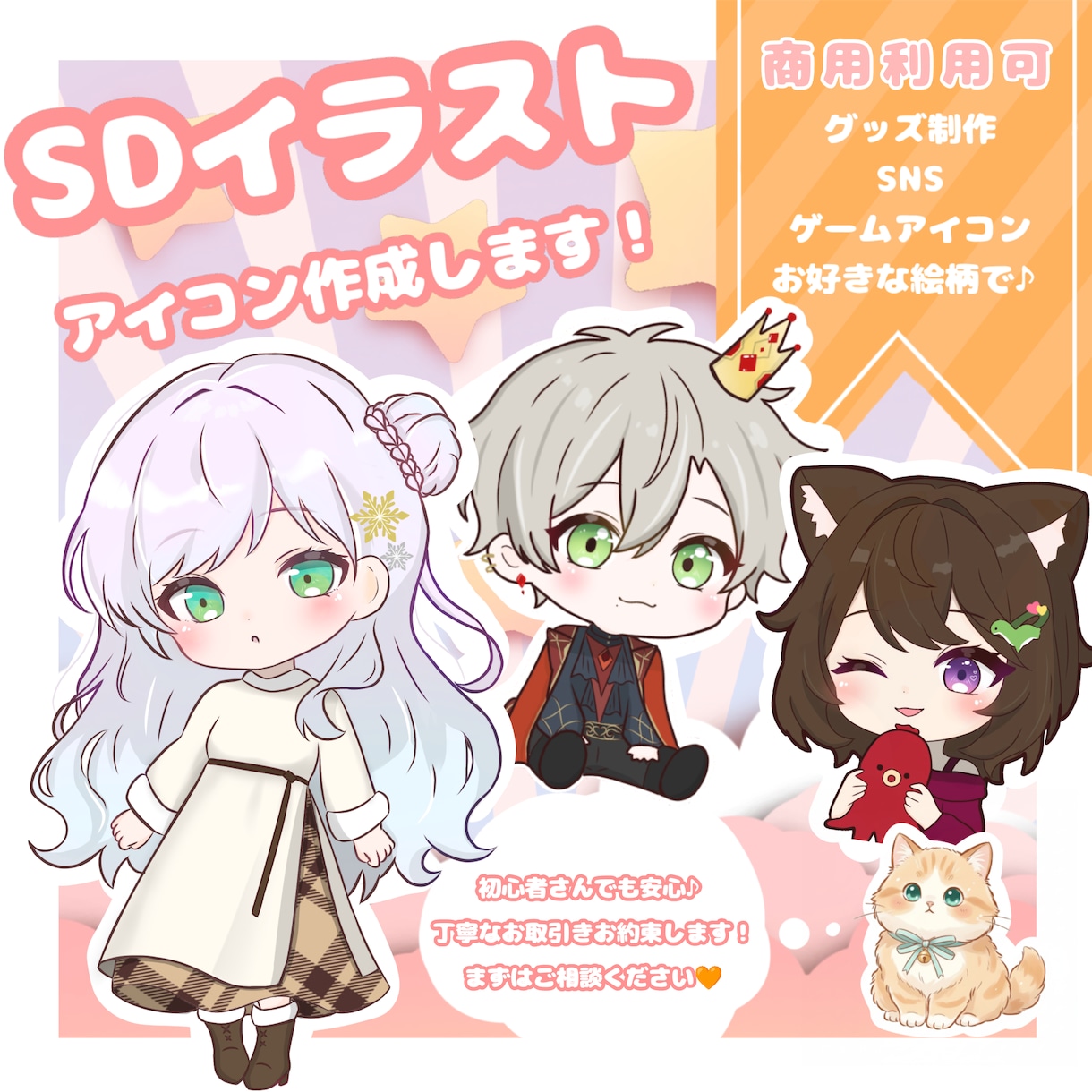 アイコン作成します お好きなSDキャラを最短3日で作成します✨️ イメージ1