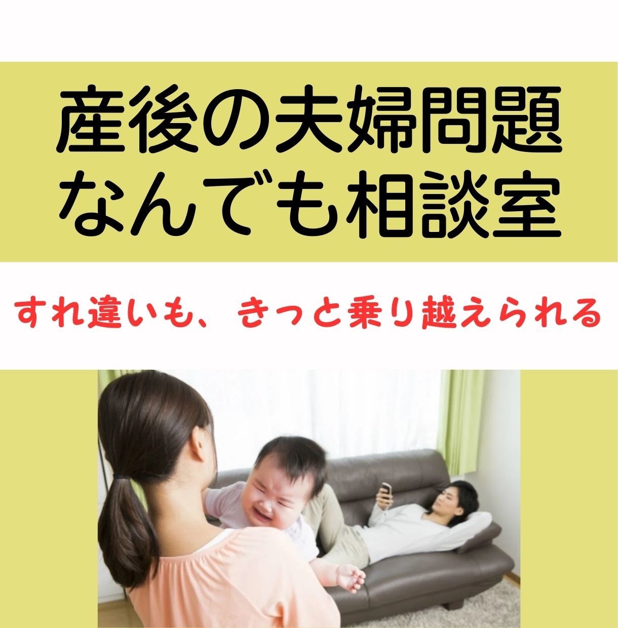 産後の夫婦問題を経験豊富な助産師がアドバイスします 助産師&カウンセラーのまきこ先生が産後のすれ違いを紐解きます イメージ1