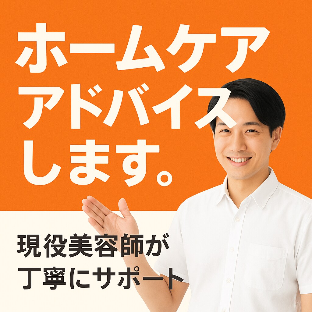 現役美容師が髪の毛，頭皮のお悩みききます 聞きづらい悩みなど何でも相談してください。頑張ります。 イメージ1