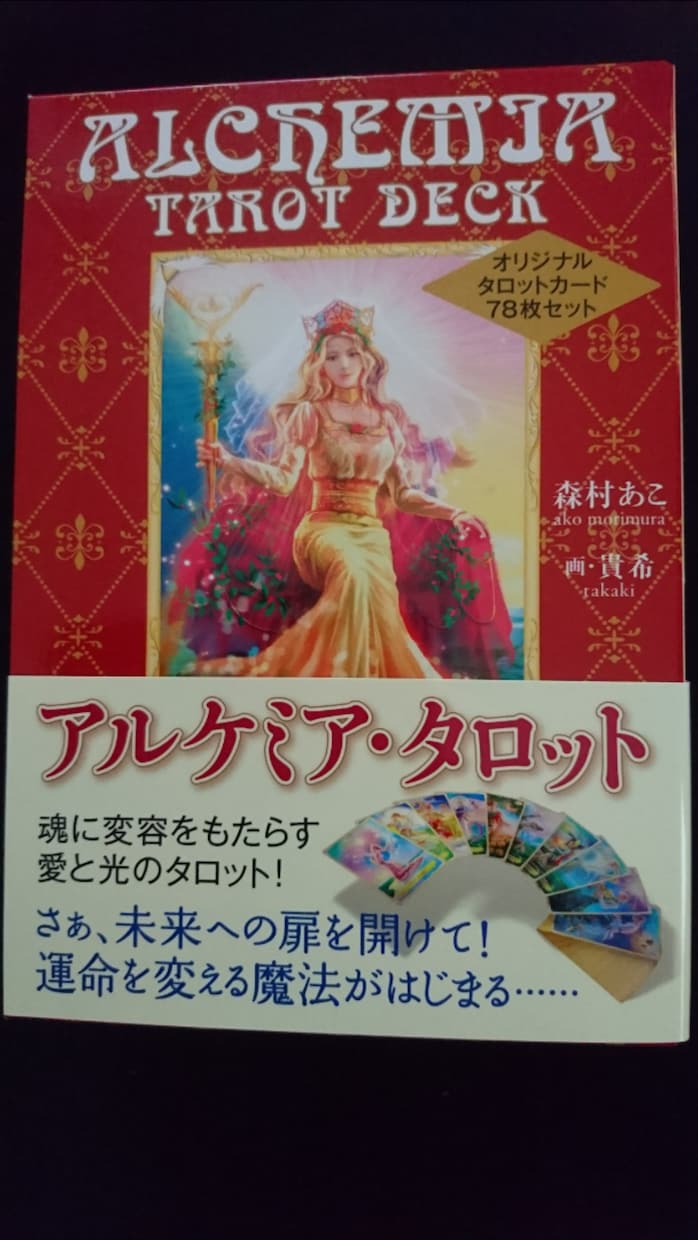 アルケミアカードで未来を透視致します 恋愛でお悩みのあなたへ【写真添付】 イメージ1