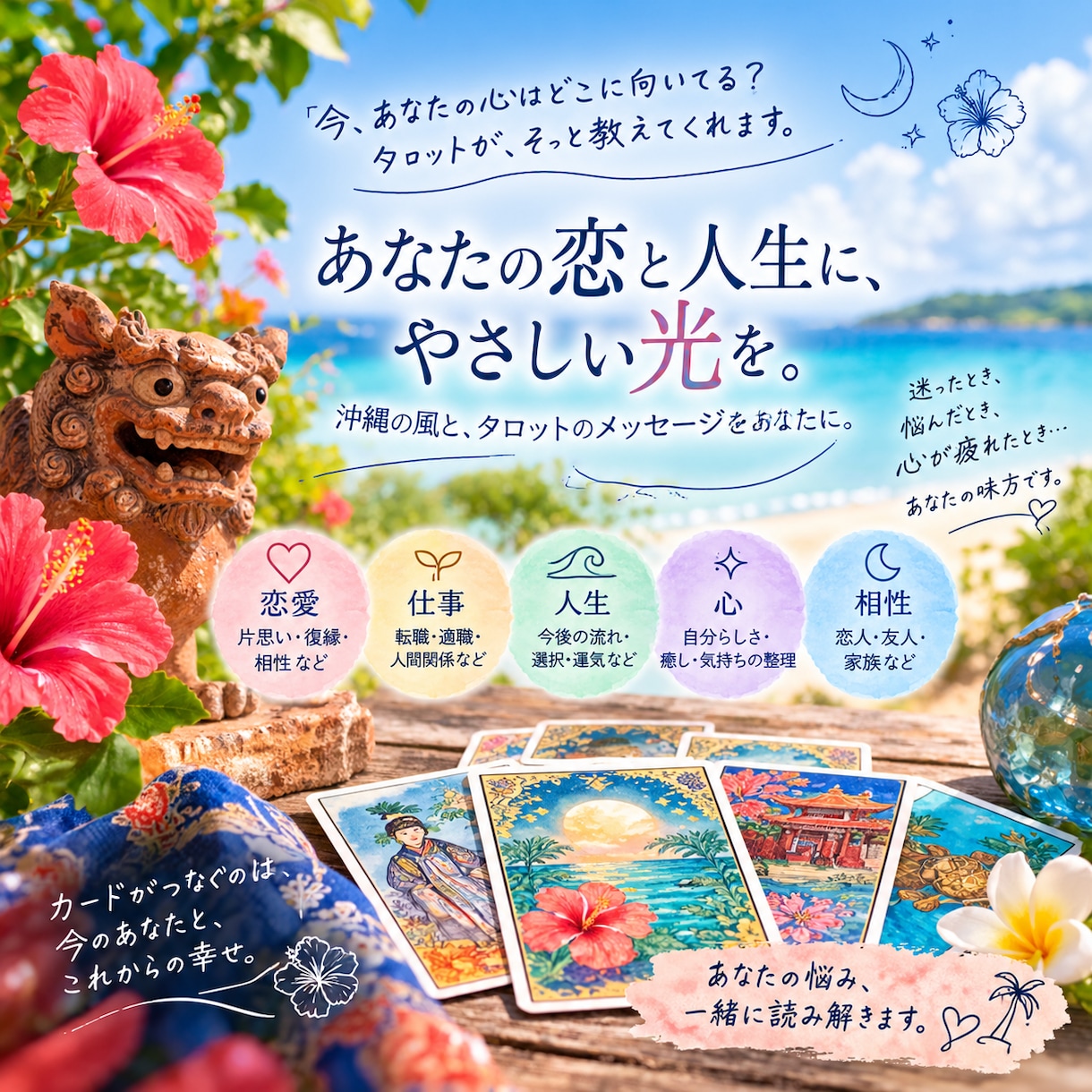 彼の本音をタロットで限定鑑定します 彼の本音と二人の未来をタロットで読み解きます。 イメージ1